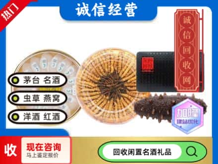 邵阳礼品回收.jpg