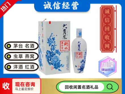 回收价格:邵阳回收衡水老白干