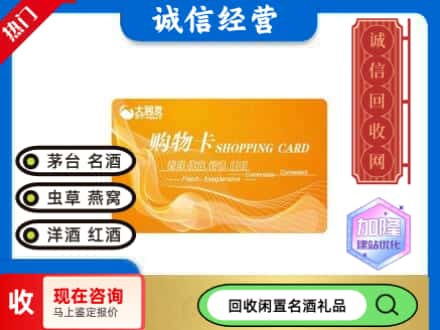 邵阳回收大润发购物卡