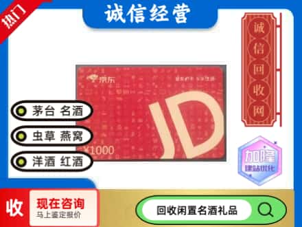 邵阳回收京东卡