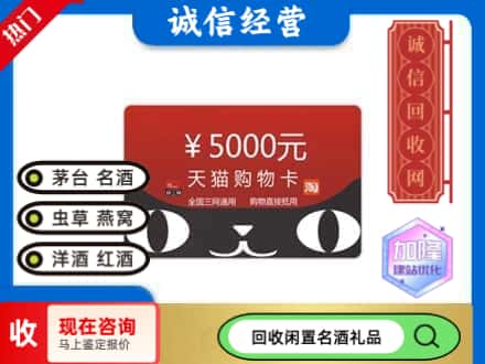 邵阳回收天猫购物卡