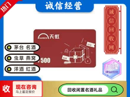 邵阳回收天虹卡