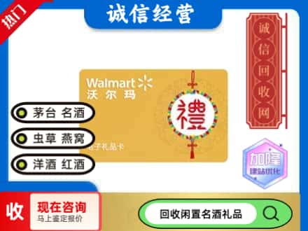 邵阳购物卡回收沃尔玛礼品卡.jpg
